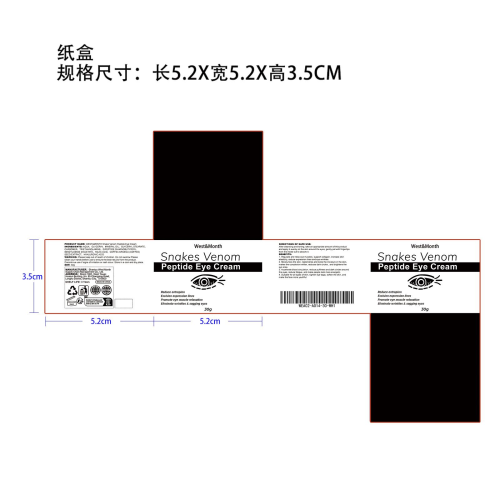 蛇毒肽眼霜纸盒