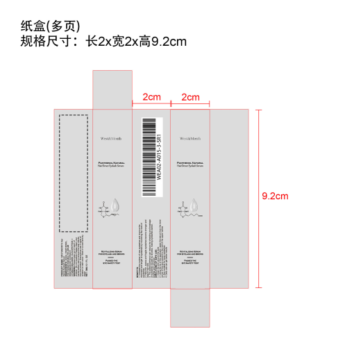 睫毛浓密精华液纸盒（多页）
