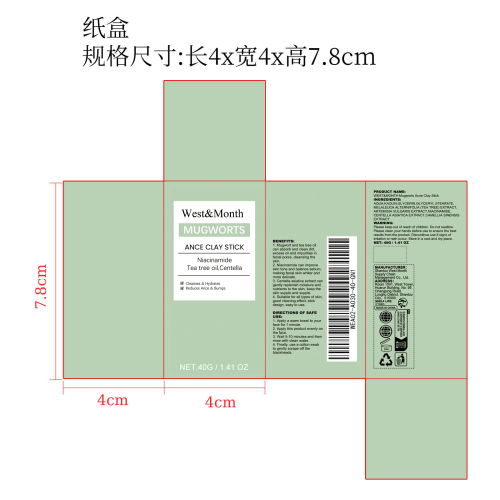去黑头清洁泥膜纸盒