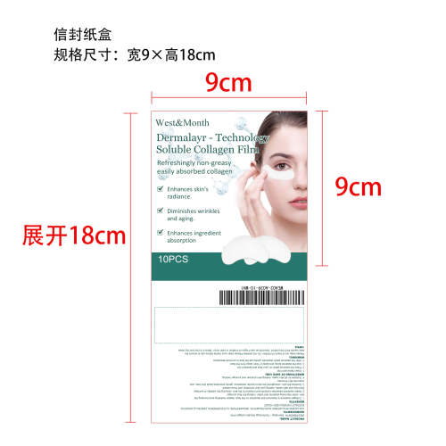 胶原蛋白可溶膜纸盒（信封）