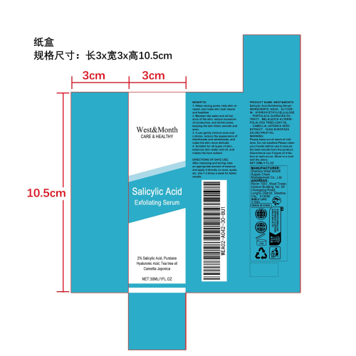 水杨酸去角质精华液纸盒