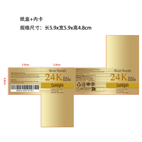 24k胶原蛋白面霜纸盒（内卡）