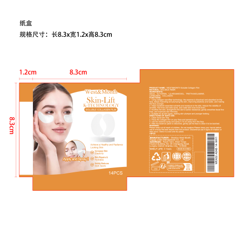 胶原蛋白抗皱水溶面膜套装（眼贴）纸盒