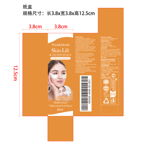 胶原蛋白抗皱水溶面膜套装（喷雾）纸盒