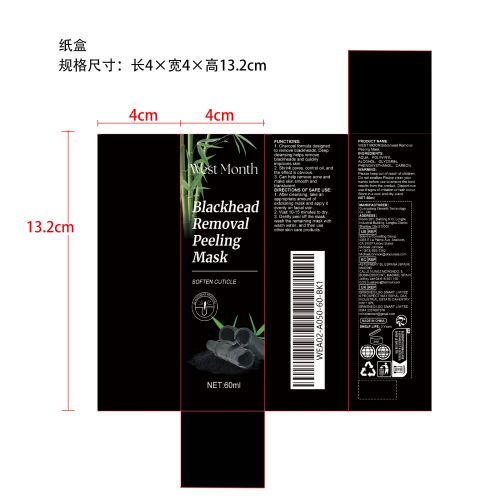 去黑头面膜纸盒