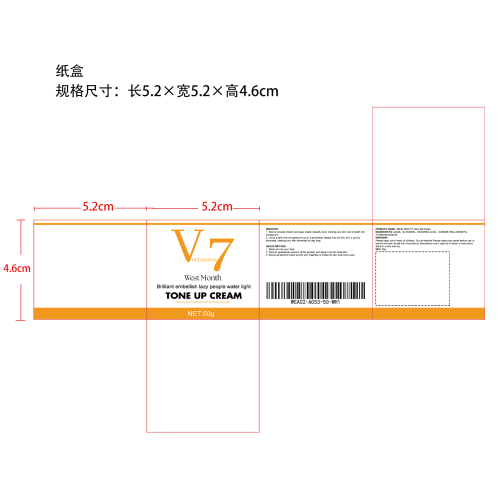 V7提亮素颜霜纸盒