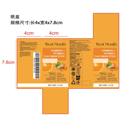 姜黄泥排毒面膜棒纸盒