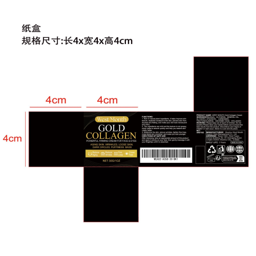 黄金胶原蛋白霜纸盒