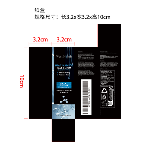 烟酰胺面部精华液纸盒