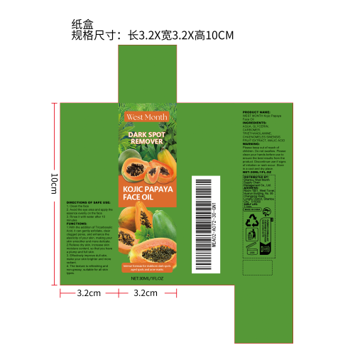 木瓜果酸面部精华液纸盒