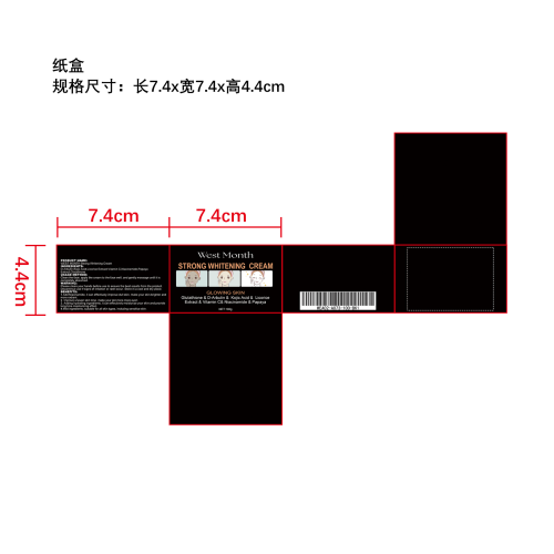 美白面霜纸盒