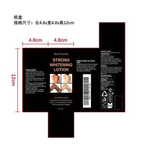 亮白身体乳液纸盒