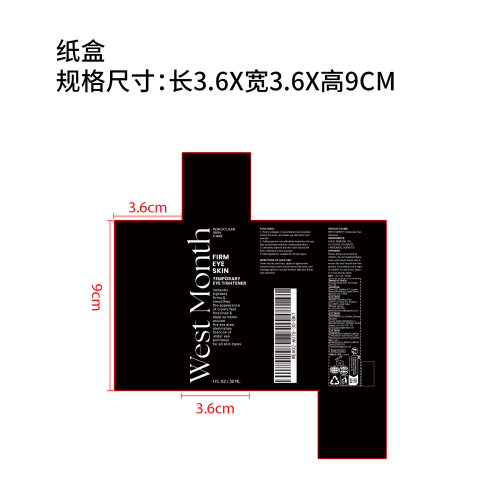 临时紧致眼霜纸盒（库存用完编码禁用）