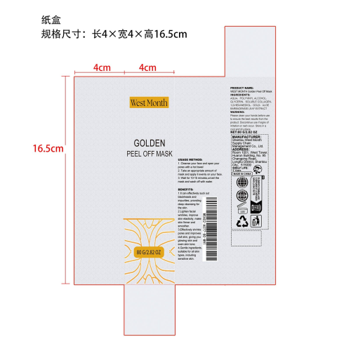 黄金撕拉面膜纸盒