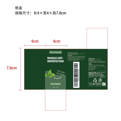 绿茶面膜棒纸盒
