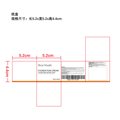 保湿遮瑕素颜霜纸盒