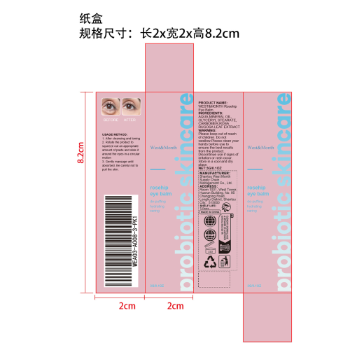 玫瑰果眼霜棒纸盒