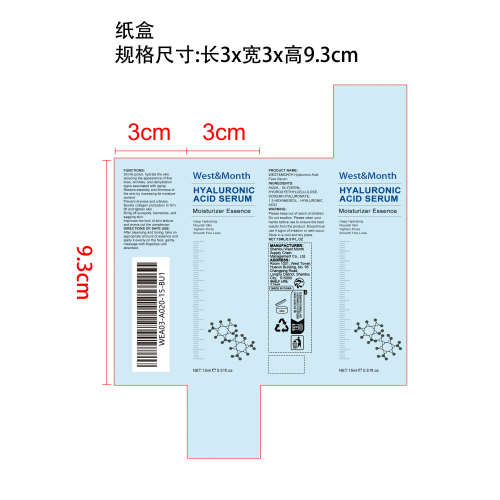 透明质酸面部精华素纸盒