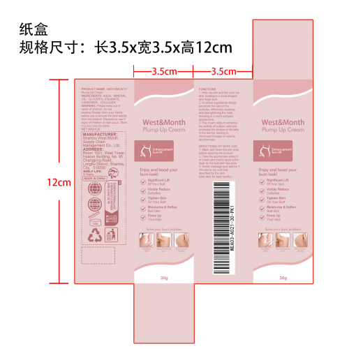 身体丰盈霜纸盒