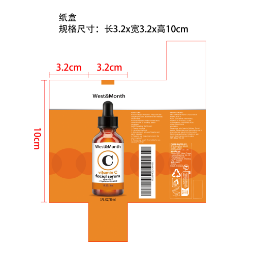 维生素C面部精华素纸盒