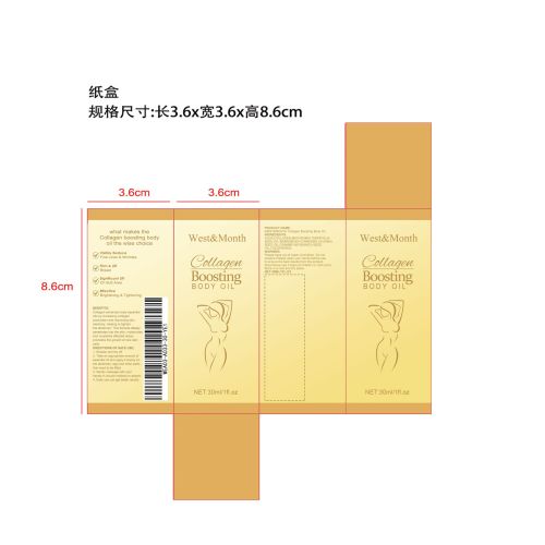胶原蛋白提升身体精油纸盒