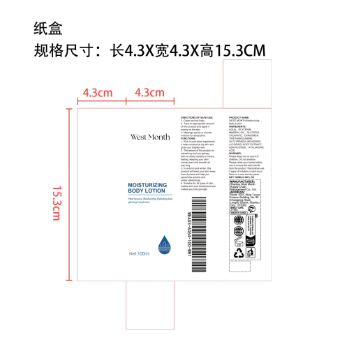 提亮滋润身体乳纸盒