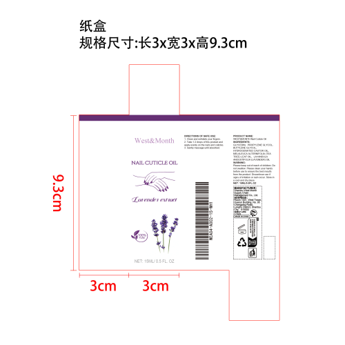 指甲强化角质层油（薰衣草）（灰指甲）纸盒