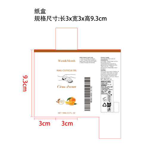 指甲强化角质层油（柑橘）（灰指甲）纸盒