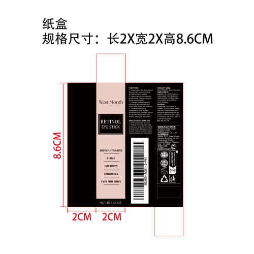 视黄醇抗衰老眼霜棒纸盒
