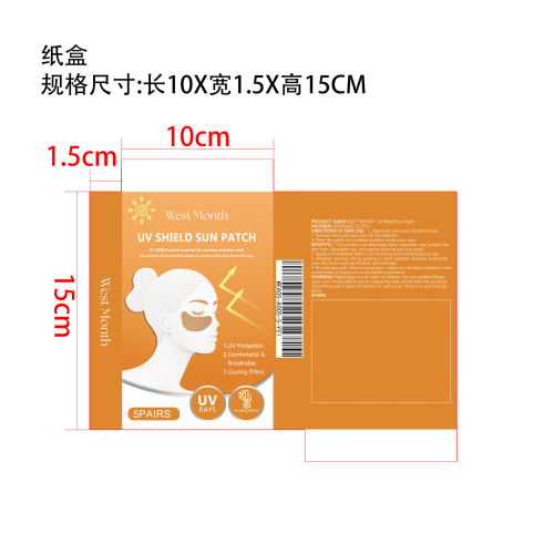 紫外线防晒眼贴纸盒