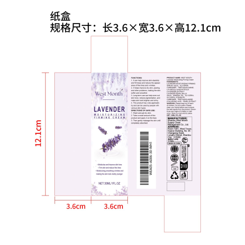 薰衣草精华面霜纸盒