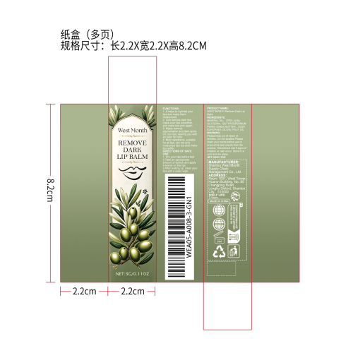 去黑润唇膏纸盒（多页）