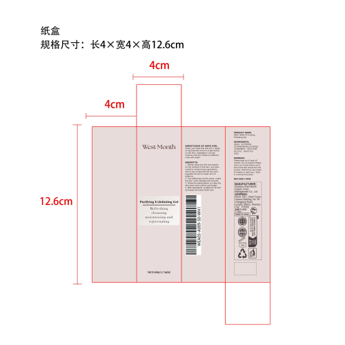 深层去角质凝胶纸盒