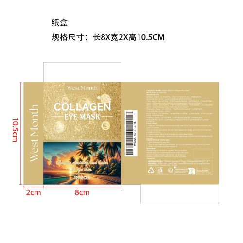 胶原蛋白眼膜纸盒