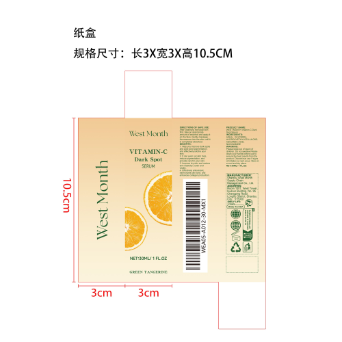 维生素C抗氧化精华液纸盒