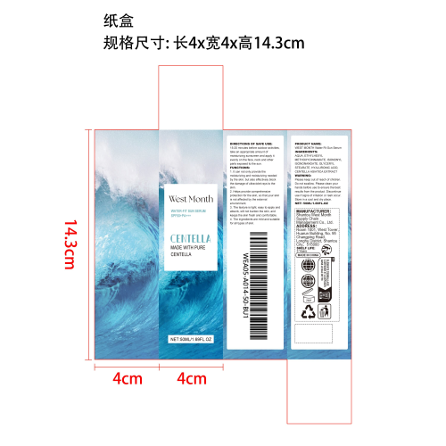 滋润防晒霜纸盒