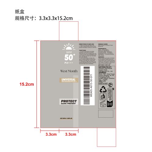 多合一面部防晒霜纸盒