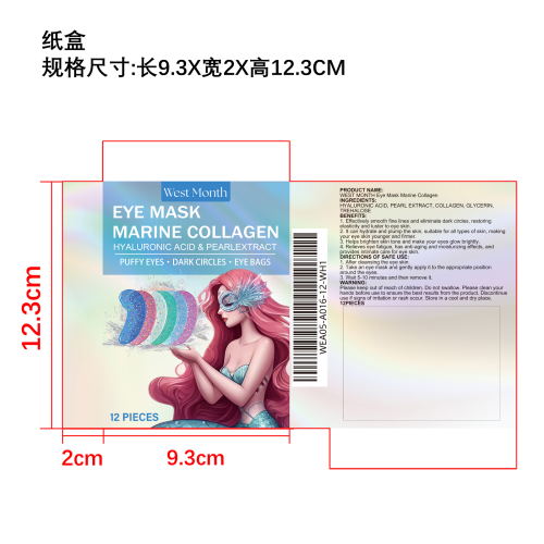 胶原蛋白眼贴纸盒
