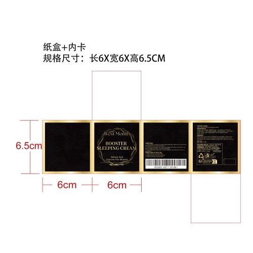 蛇毒睡眠面膜纸盒（内卡）