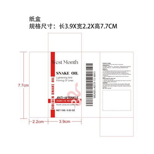 蛇油抗皱美颈棒纸盒