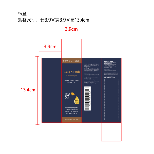 美白面部防晒霜纸盒