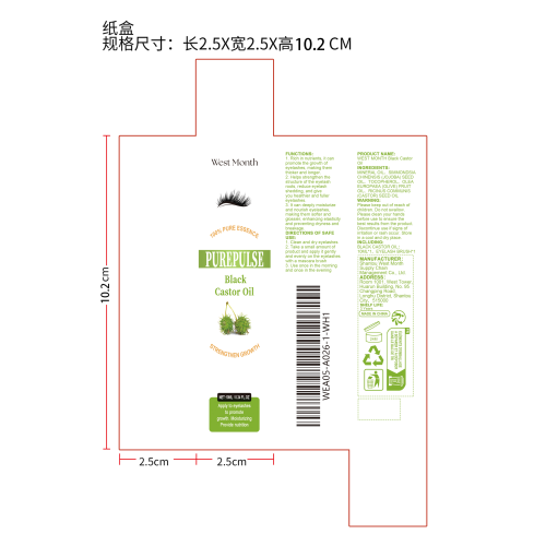 睫毛增长黑蓖麻油纸盒