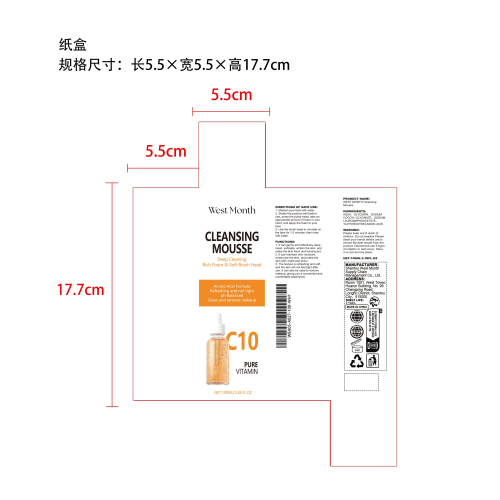 C10洁面慕斯纸盒