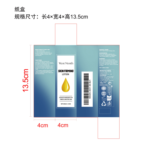 紧致抗皱润肤霜纸盒
