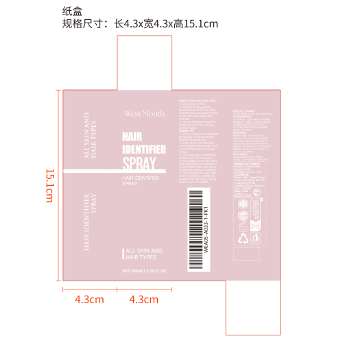 面部毛发识别喷雾纸盒