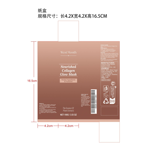 胶原蛋白撕拉面膜纸盒