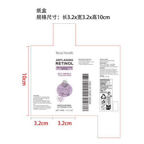 视黄醇抗衰老精华液纸盒