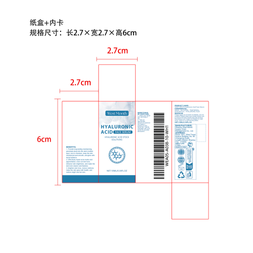 透明质酸精华液纸盒（内卡）