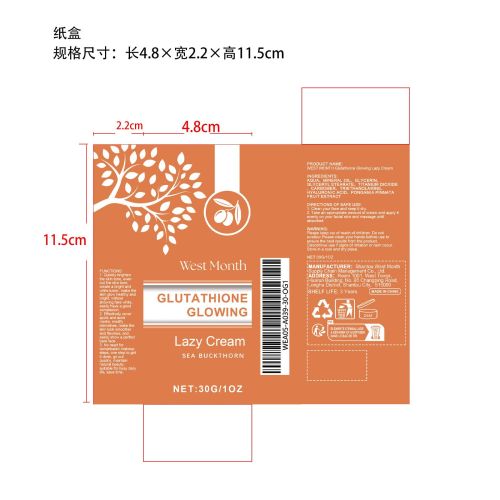 提亮美白素颜霜纸盒