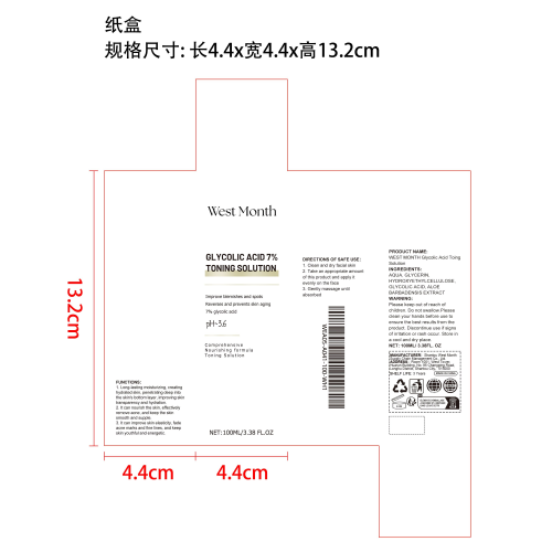 祛痘滋润爽肤水纸盒